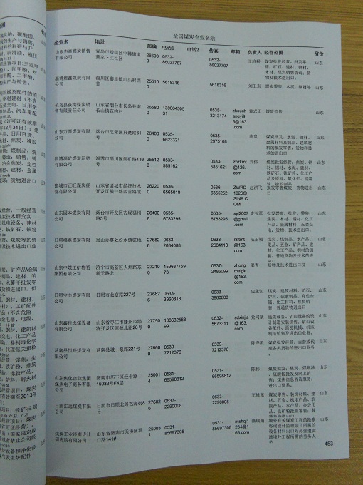 中国煤炭企业黄页可开展精准营销，电话营销、邮件营销、传真营销等等多管齐下，圆您销售冠军梦