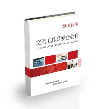 交通工具类展会会刊