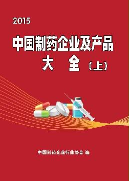 中国制药企业及产品大全