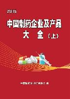 中国制药企业及产品大全