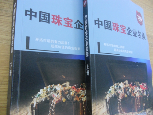 全国珠宝企业名单助您立刻获得大量潜在客户信息，大大减少销售成本，是您的事业事半功倍