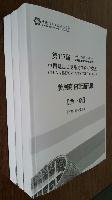 第117届广交会参展商内部通讯录