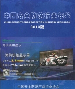 中国安全防范行业年鉴