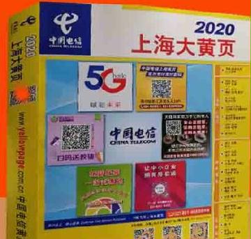 2020上海大名录