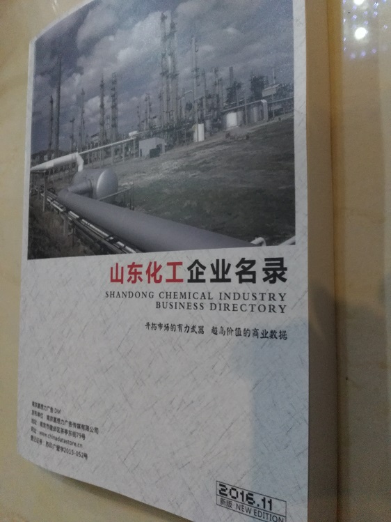 山东化工企业名单助您立刻获得大量潜在客户信息，大大减少销售成本，是您的事业事半功倍