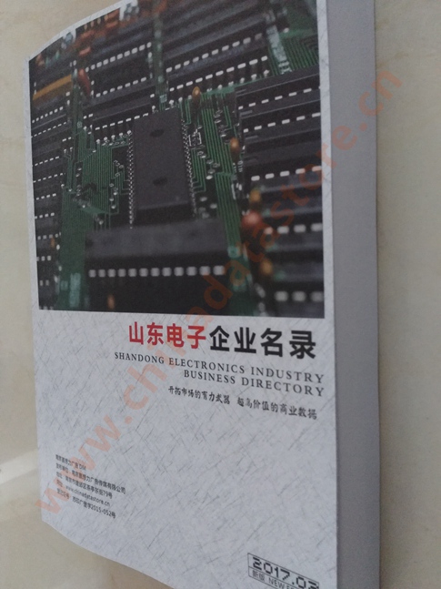 山东电子企业黄页收录了最新的山东电子企业名单，具有极高的营销价值，实实在在提高销售业绩