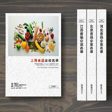 上海食品企业精准名录