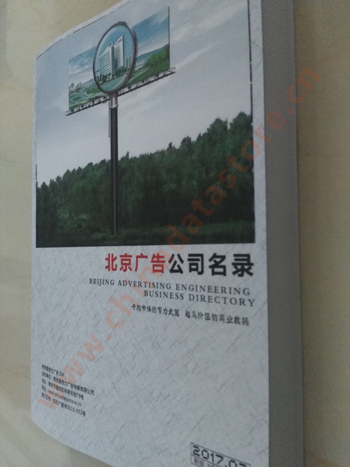 北京广告企业黄页收录了最新的北京广告企业名单，具有极高的营销价值，实实在在提高销售业绩