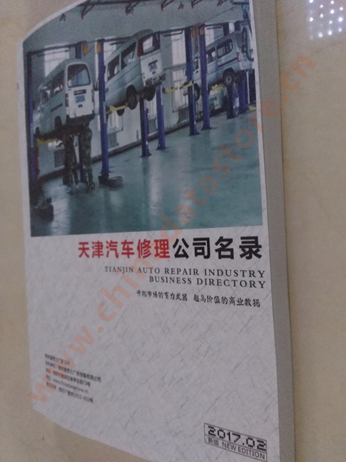 中国天津汽修企业黄页可开展精准营销，电话营销、邮件营销、传真营销等等多管齐下，圆您销售冠军梦