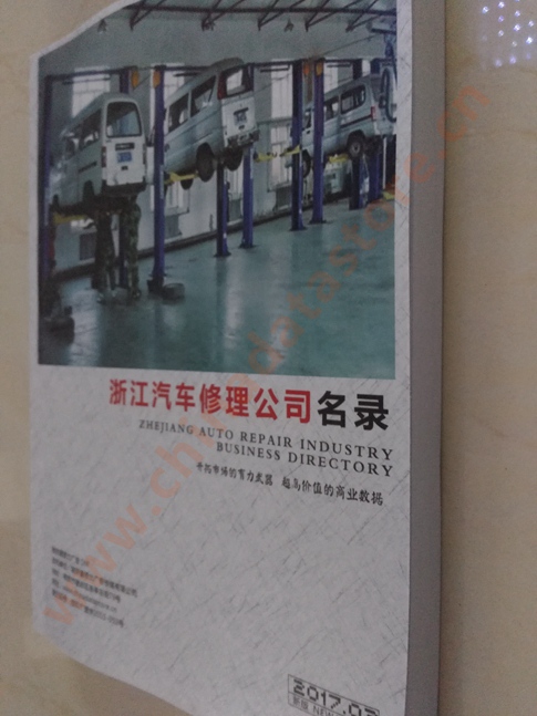 中国浙江汽修企业黄页可开展精准营销，电话营销、邮件营销、传真营销等等多管齐下，圆您销售冠军梦