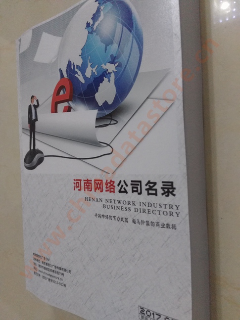 河南网络企业黄页收录了最新的河南软件通信企业名单，具有极高的营销价值，实实在在提高销售业绩