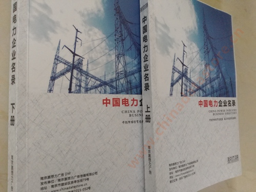 中国电力企业黄页可开展精准营销，电话营销、邮件营销、传真营销等等多管齐下，圆您销售冠军梦