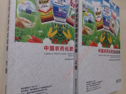 中国农药化肥企业黄页可开展精准营销，电话营销、邮件营销、传真营销等等多管齐下，圆您销售冠军梦